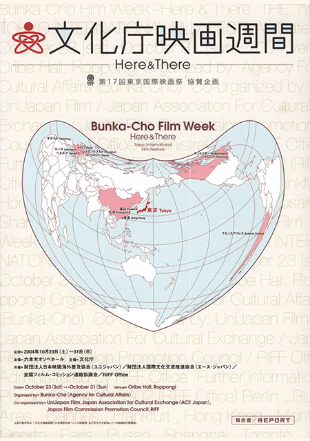 第1回文化庁映画週間