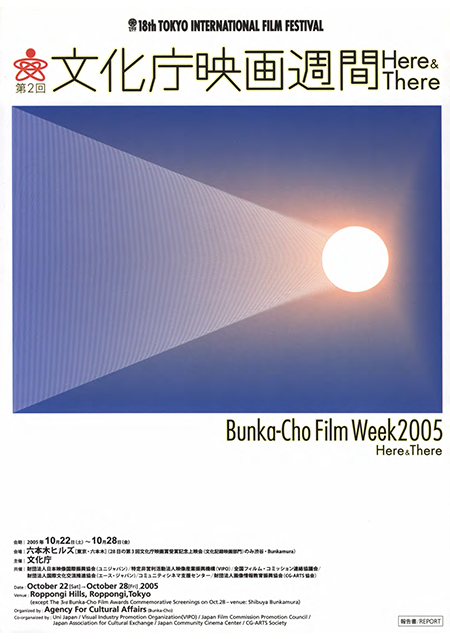 第2回文化庁映画週間