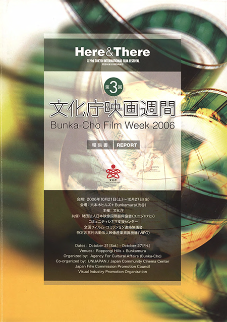 第3回文化庁映画週間
