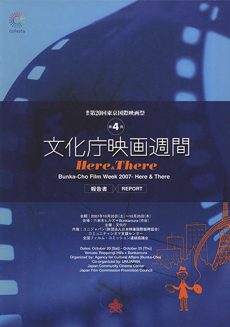 第4回文化庁映画週間
