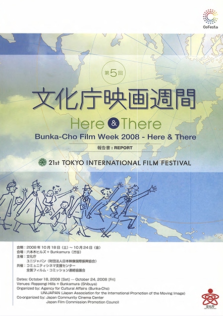 第5回文化庁映画週間