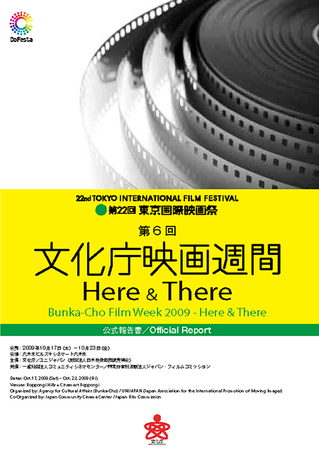 第6回文化庁映画週間